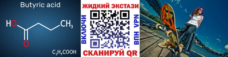 сколько стоит  Старый Оскол  БУТИРАТ 1.4BDO 