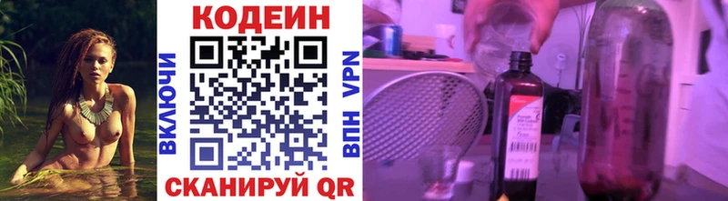 Кодеин напиток Lean (лин)  Старый Оскол 